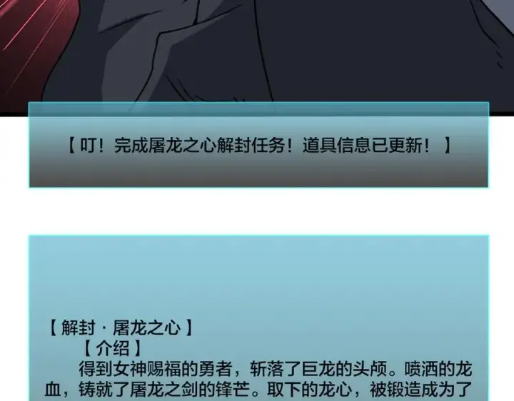 漫画《开局兼任黑龙boss，我无敌了》第33话 首杀！黑龙眷属！第124张图