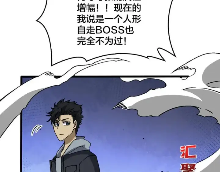 漫画《开局兼任黑龙boss，我无敌了》第33话 首杀！黑龙眷属！第126张图