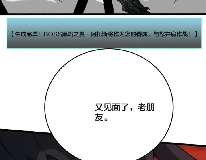 漫画《开局兼任黑龙boss，我无敌了》第33话 首杀！黑龙眷属！第131张图
