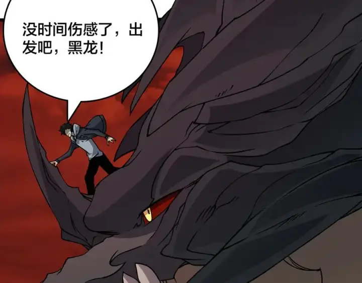 漫画《开局兼任黑龙boss，我无敌了》第33话 首杀！黑龙眷属！第134张图