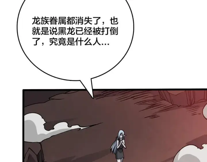 漫画《开局兼任黑龙boss，我无敌了》第33话 首杀！黑龙眷属！第139张图
