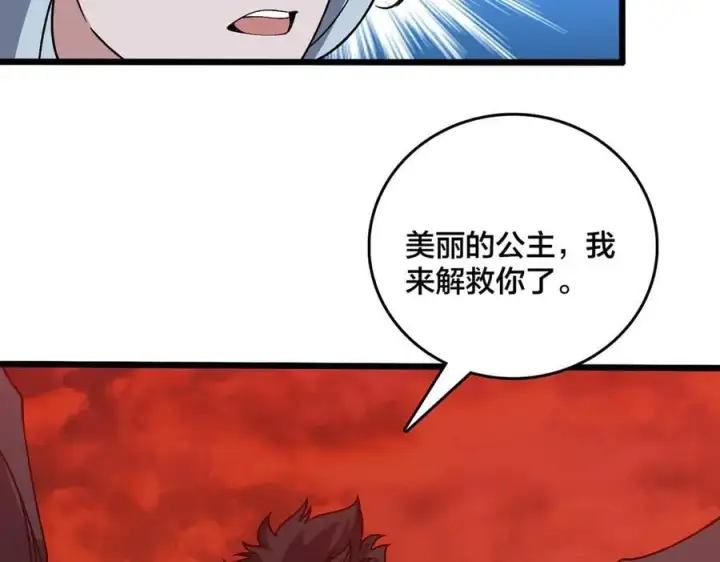 漫画《开局兼任黑龙boss，我无敌了》第33话 首杀！黑龙眷属！第147张图
