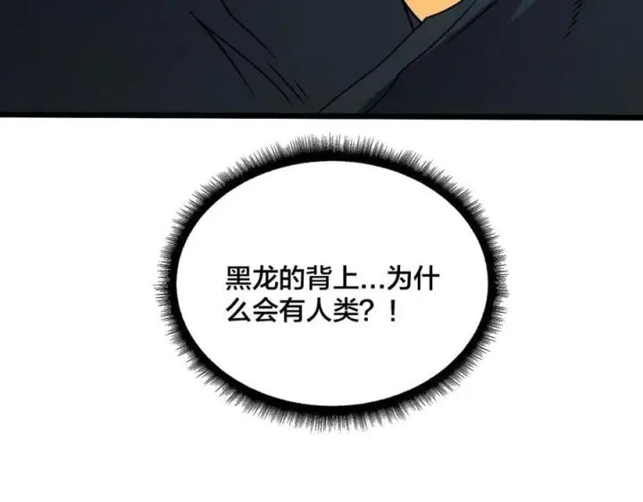 漫画《开局兼任黑龙boss，我无敌了》第33话 首杀！黑龙眷属！第150张图