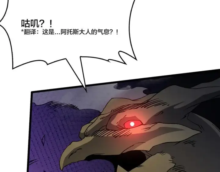 漫画《开局兼任黑龙boss，我无敌了》第33话 首杀！黑龙眷属！第16张图