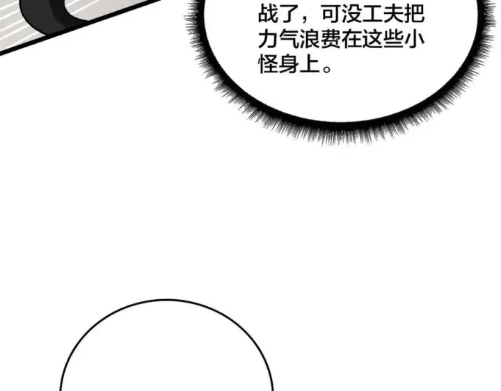 漫画《开局兼任黑龙boss，我无敌了》第33话 首杀！黑龙眷属！第26张图