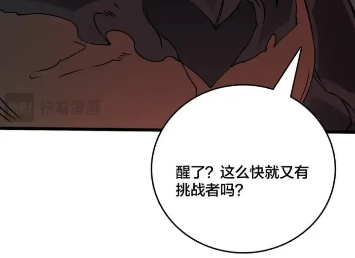 漫画《开局兼任黑龙boss，我无敌了》第33话 首杀！黑龙眷属！第36张图