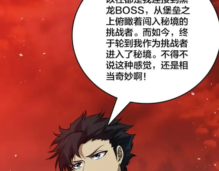 漫画《开局兼任黑龙boss，我无敌了》第33话 首杀！黑龙眷属！第4张图