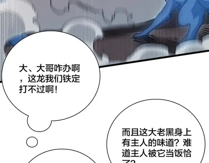 漫画《开局兼任黑龙boss，我无敌了》第33话 首杀！黑龙眷属！第44张图