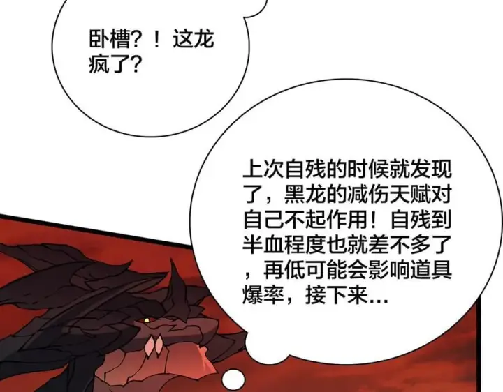 漫画《开局兼任黑龙boss，我无敌了》第33话 首杀！黑龙眷属！第51张图