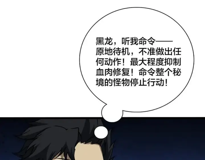 漫画《开局兼任黑龙boss，我无敌了》第33话 首杀！黑龙眷属！第55张图