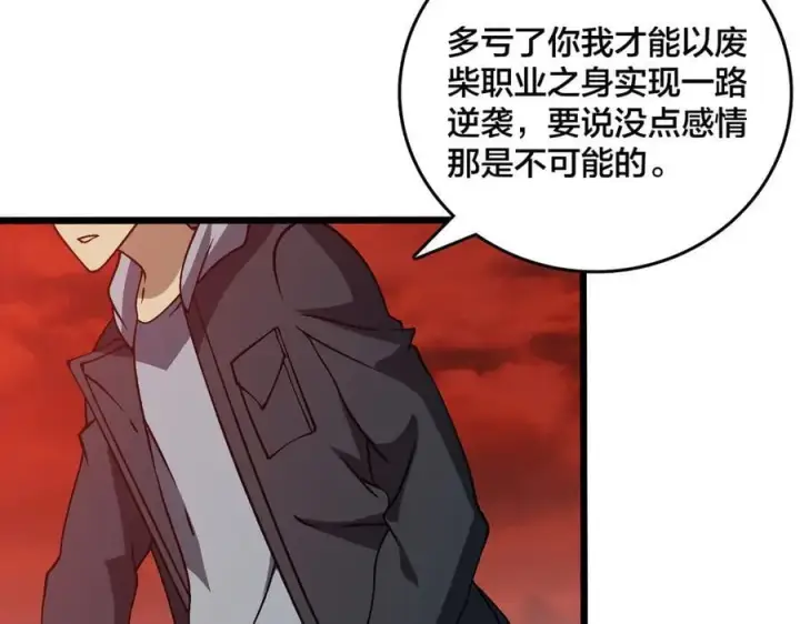 漫画《开局兼任黑龙boss，我无敌了》第33话 首杀！黑龙眷属！第63张图