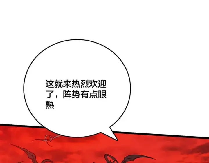 漫画《开局兼任黑龙boss，我无敌了》第33话 首杀！黑龙眷属！第7张图