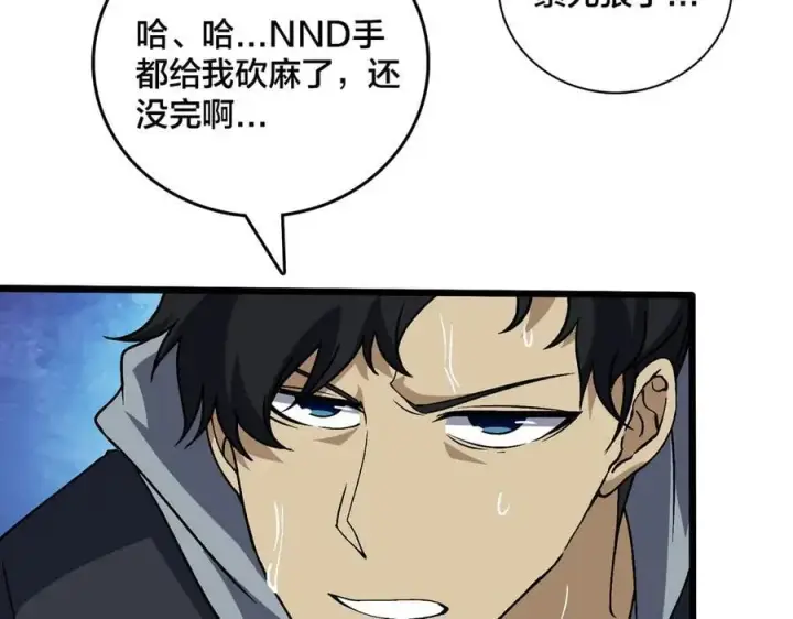 漫画《开局兼任黑龙boss，我无敌了》第33话 首杀！黑龙眷属！第76张图