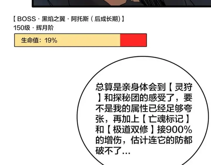 漫画《开局兼任黑龙boss，我无敌了》第33话 首杀！黑龙眷属！第79张图