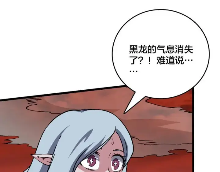 漫画《开局兼任黑龙boss，我无敌了》第33话 首杀！黑龙眷属！第92张图