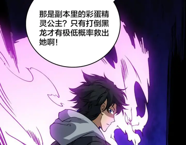 漫画《开局兼任黑龙boss，我无敌了》第34话 黑龙降世第104张图