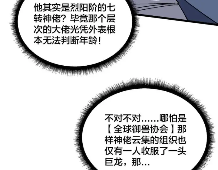 漫画《开局兼任黑龙boss，我无敌了》第34话 黑龙降世第108张图