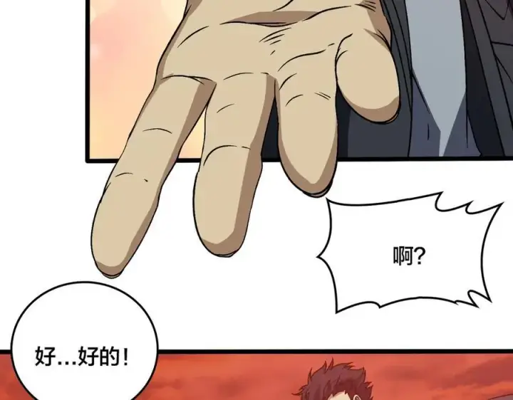 漫画《开局兼任黑龙boss，我无敌了》第34话 黑龙降世第11张图