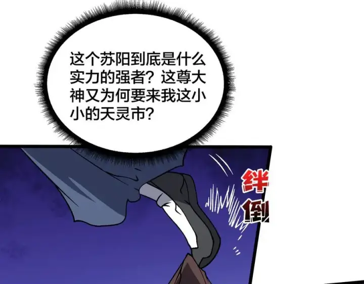 漫画《开局兼任黑龙boss，我无敌了》第34话 黑龙降世第110张图