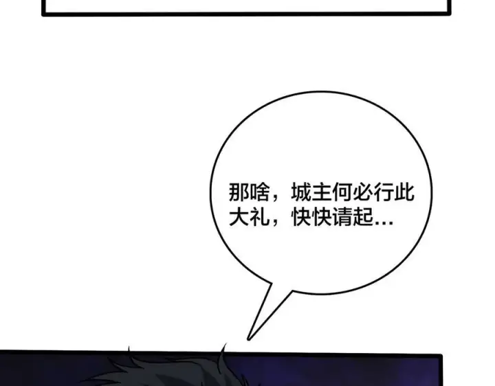 漫画《开局兼任黑龙boss，我无敌了》第34话 黑龙降世第115张图