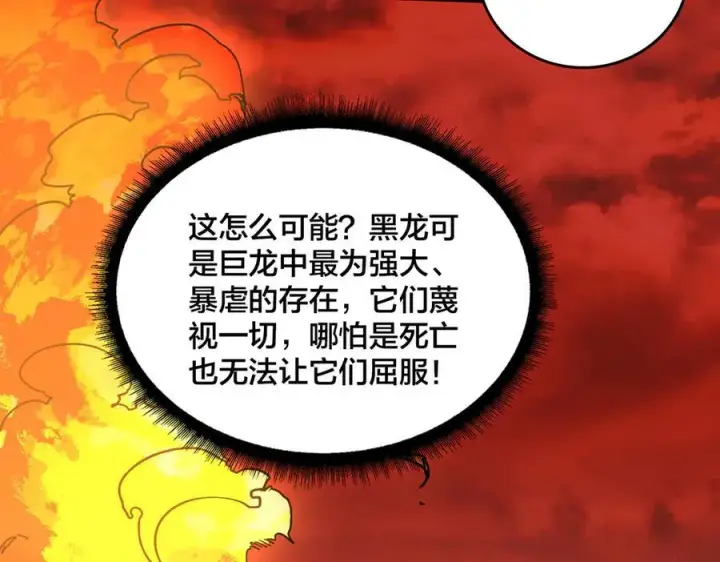 漫画《开局兼任黑龙boss，我无敌了》第34话 黑龙降世第3张图