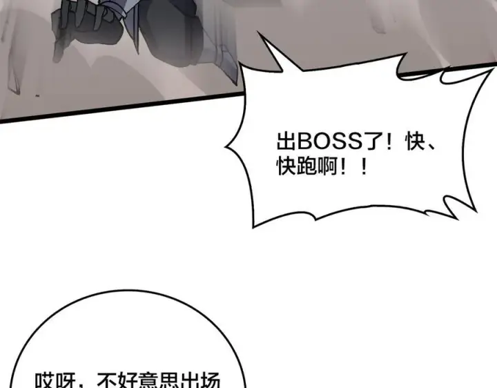漫画《开局兼任黑龙boss，我无敌了》第34话 黑龙降世第50张图