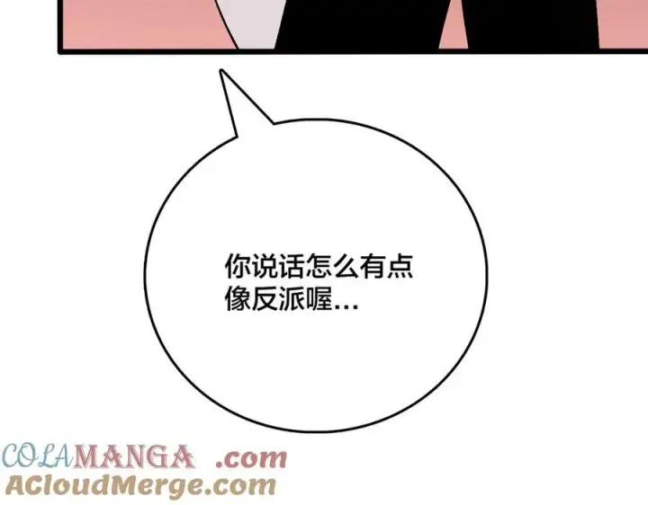 漫画《开局兼任黑龙boss，我无敌了》第34话 黑龙降世第53张图