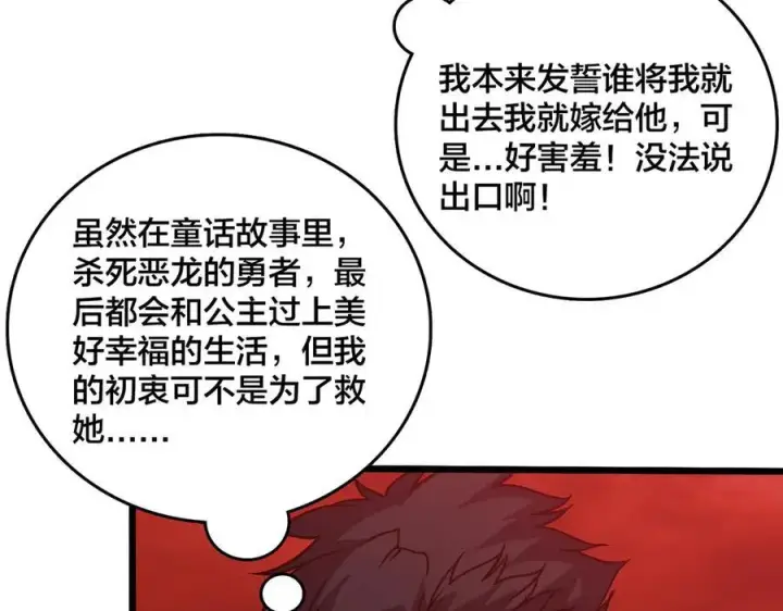 漫画《开局兼任黑龙boss，我无敌了》第34话 黑龙降世第59张图