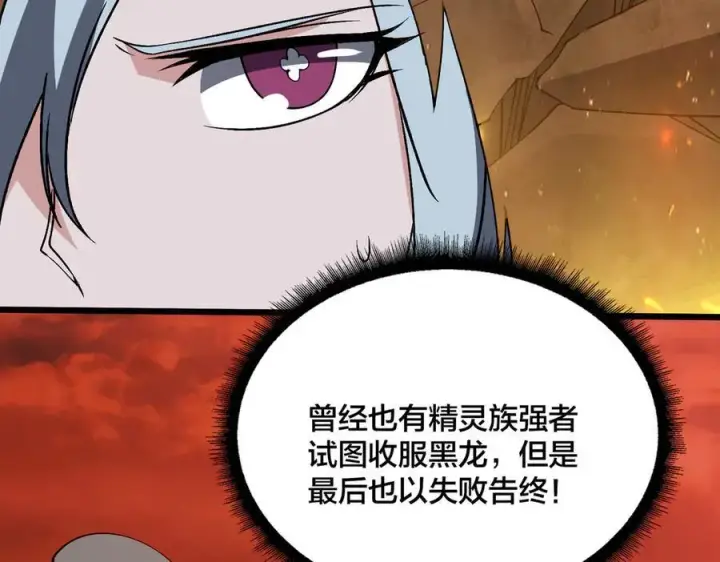 漫画《开局兼任黑龙boss，我无敌了》第34话 黑龙降世第6张图