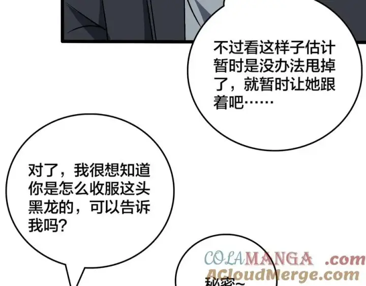 漫画《开局兼任黑龙boss，我无敌了》第34话 黑龙降世第61张图