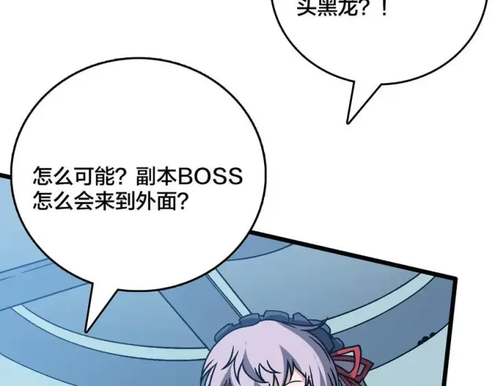 漫画《开局兼任黑龙boss，我无敌了》第34话 黑龙降世第68张图