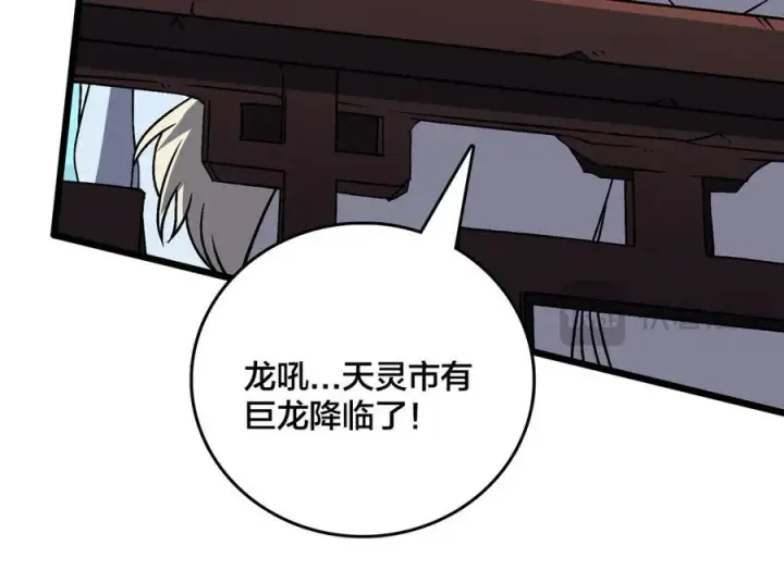 漫画《开局兼任黑龙boss，我无敌了》第34话 黑龙降世第72张图