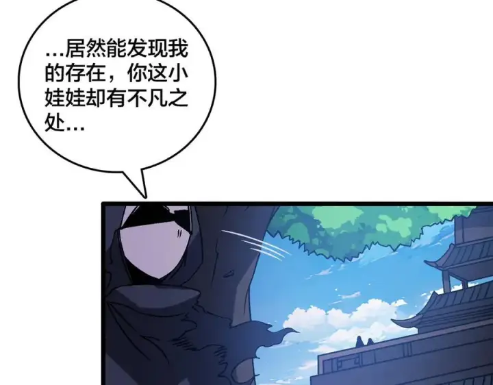 漫画《开局兼任黑龙boss，我无敌了》第34话 黑龙降世第75张图