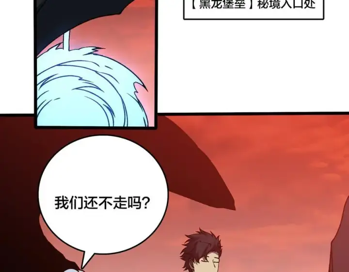 漫画《开局兼任黑龙boss，我无敌了》第34话 黑龙降世第79张图