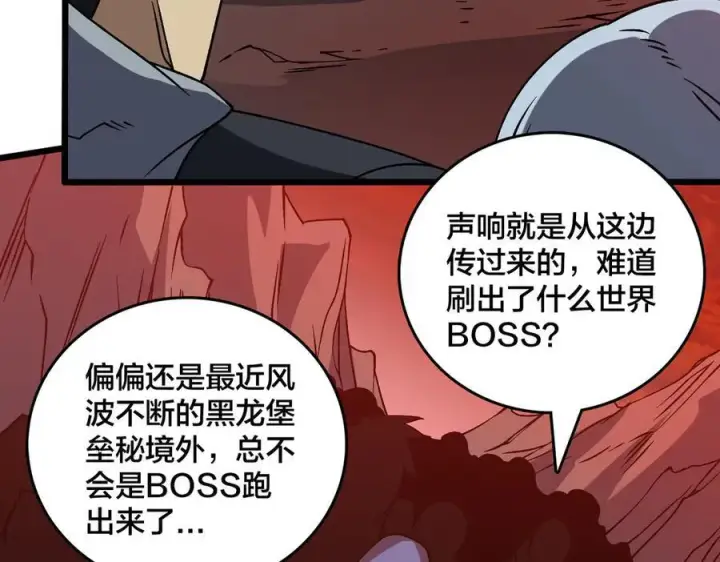 漫画《开局兼任黑龙boss，我无敌了》第34话 黑龙降世第83张图