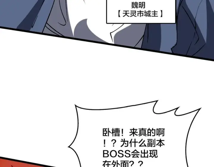 漫画《开局兼任黑龙boss，我无敌了》第34话 黑龙降世第86张图