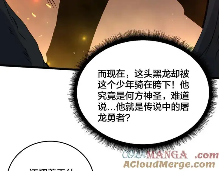 漫画《开局兼任黑龙boss，我无敌了》第34话 黑龙降世第9张图