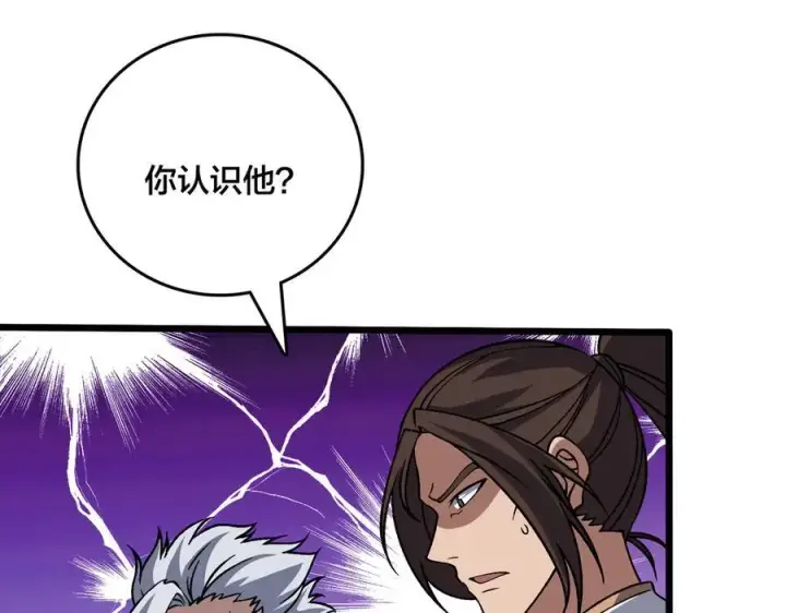 漫画《开局兼任黑龙boss，我无敌了》第34话 黑龙降世第91张图