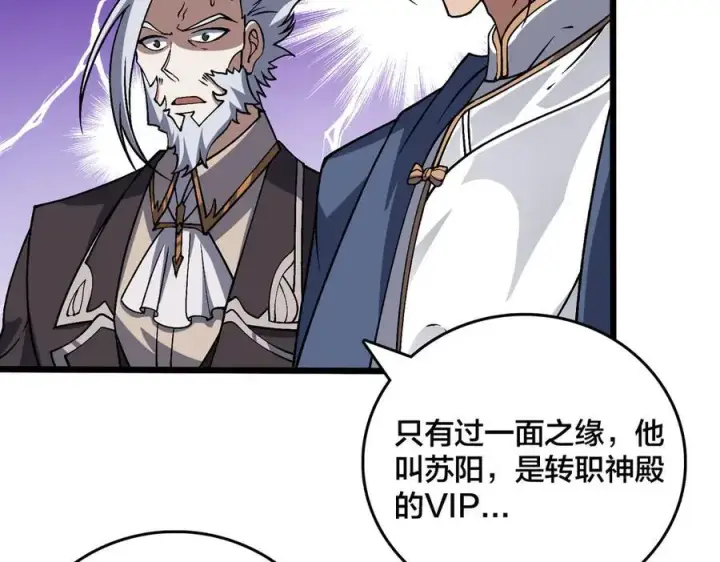漫画《开局兼任黑龙boss，我无敌了》第34话 黑龙降世第92张图