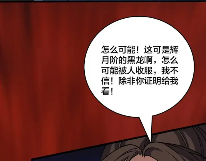 漫画《开局兼任黑龙boss，我无敌了》第34话 黑龙降世第95张图