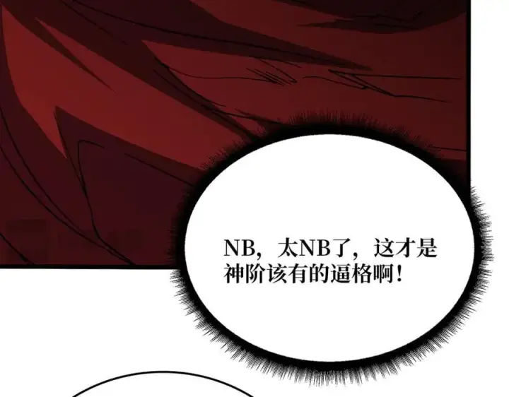 漫画《开局兼任黑龙boss，我无敌了》第35话 神阶·原罪君主第111张图