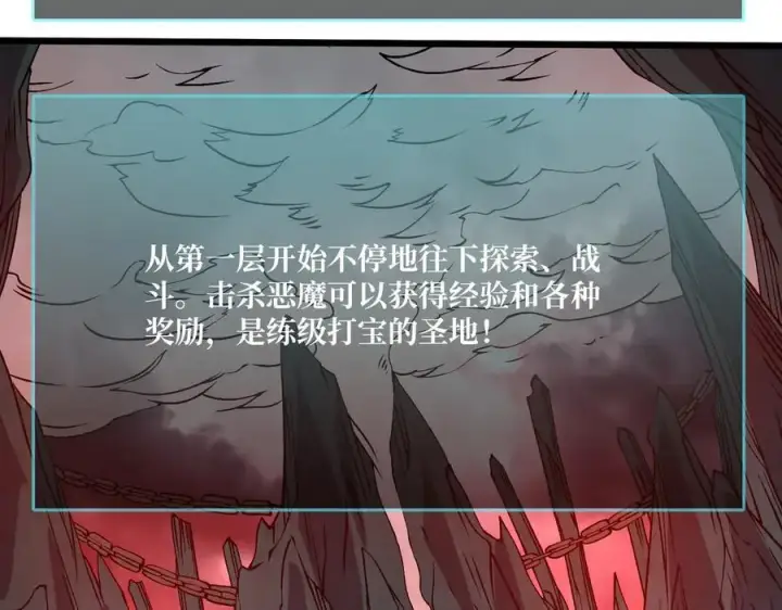漫画《开局兼任黑龙boss，我无敌了》第35话 神阶·原罪君主第116张图