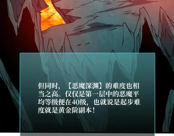 漫画《开局兼任黑龙boss，我无敌了》第35话 神阶·原罪君主第118张图