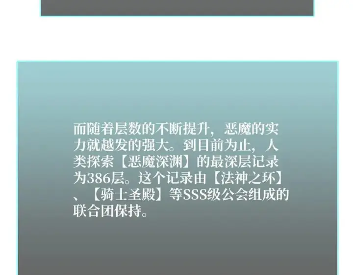 漫画《开局兼任黑龙boss，我无敌了》第35话 神阶·原罪君主第119张图