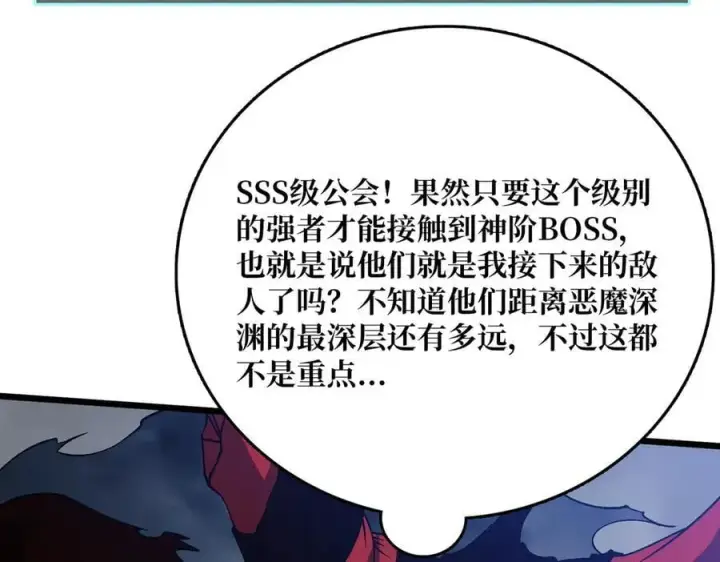 漫画《开局兼任黑龙boss，我无敌了》第35话 神阶·原罪君主第120张图