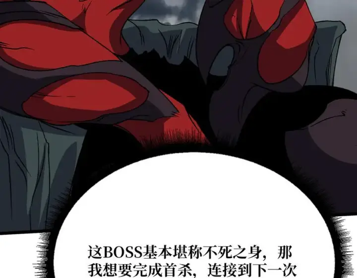 漫画《开局兼任黑龙boss，我无敌了》第35话 神阶·原罪君主第122张图
