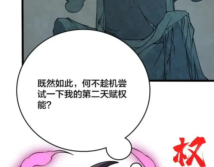 漫画《开局兼任黑龙boss，我无敌了》第35话 神阶·原罪君主第134张图