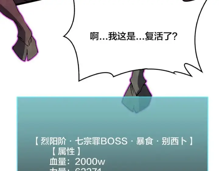 漫画《开局兼任黑龙boss，我无敌了》第35话 神阶·原罪君主第143张图