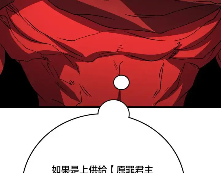 漫画《开局兼任黑龙boss，我无敌了》第35话 神阶·原罪君主第155张图