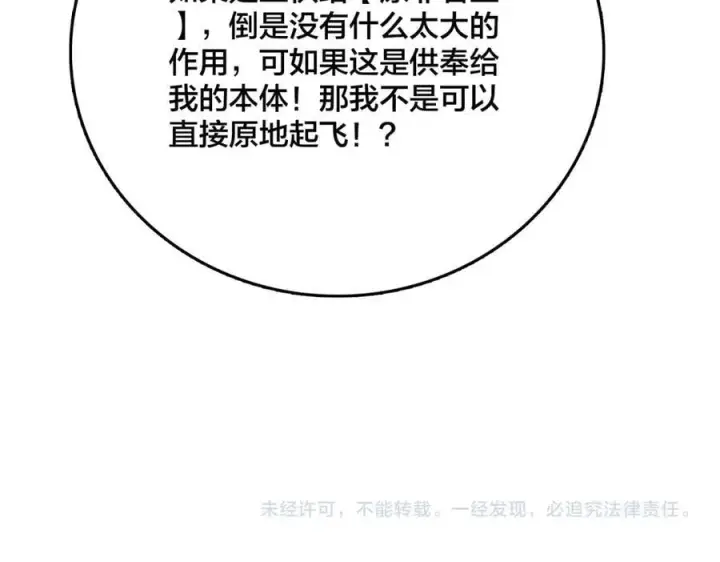 漫画《开局兼任黑龙boss，我无敌了》第35话 神阶·原罪君主第156张图
